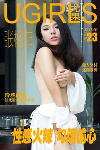 Zhang Xufei’s “Sexy, Hot, Soul-stealing” [爱尤物Ugirls] No.023 Photo Album