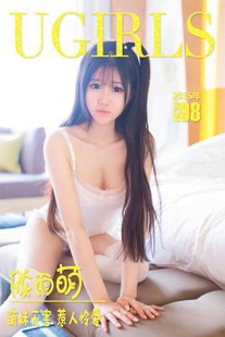 Chen Yumeng’s “Mengmei is harmless and lovable” [爱尤物Ugirls] No.098 Photo Album