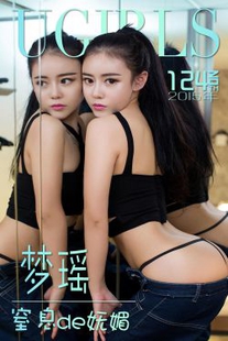 Meng Yao’s “Suffocation De Charming” [爱尤物Ugirls] No.124 Photo Album