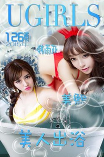 Han Yufei / Meixi MiuMiu “Beauty Out of the Bath” [爱尤物Ugirls] No.126 Photo Album
