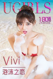 Vivi’s “Love of Foam” [爱尤物Ugirls] No.180 Photo Album