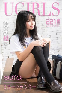 Sora “Sports Teaching” [爱尤物Ugirls] No.221 Photo Album