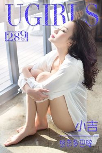 Xiaoji “Love Dopamine” [爱尤物Ugirls] No.289 Photo Album