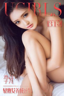 Li Yun’s “Light Mature Girl Development Plan” [爱尤物Ugirls] No.315 Photo Album