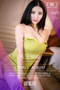 Wang Liding’s “Born Lies” [爱尤物Ugirls] No.469 Photo Album