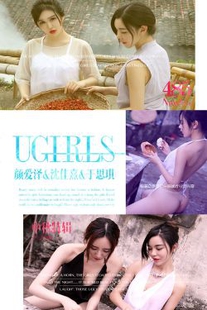 Yan Aize/Shen Jiaxi/Yu Siqi’s “Mid-Autumn Festival Special” Model Collection [爱尤物Ugirls] No.485 Photo Album