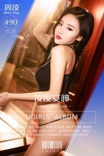 Zhou Ling’s “Goddess of Lingdu” [爱尤物Ugirls] No.490 Photo Album