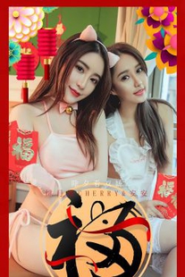 Fei Yueying Cherry & An An “Looking at Shuangjiao on New Year’s Eve” [Yougo Circle Loves Youwu] No.1710 Photo Album