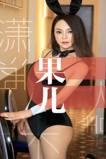 Guoer’s “Chest and Charming” [Youguoquan Loves Youwu] No.1466 Photo Album