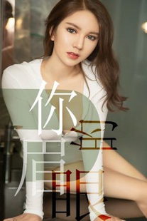 Luo Xueqi’s “Your Eyebrows and Eyes” [Youguoquan Loves Youwu] No.1486 Photo Album