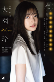 Rei Ozono 大園玲, Shonen Magazine 2022 No.20 (週刊少年マガジン 2022年20号)