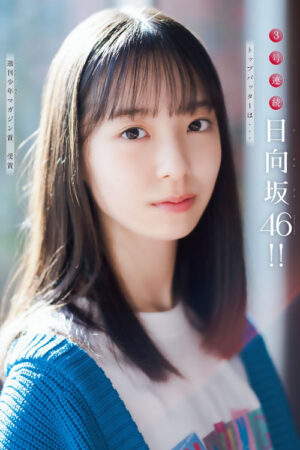 Rina Watanabe 渡辺莉奈, Shonen Magazine 2023 No.08 (週刊少年マガジン 2023年8号)