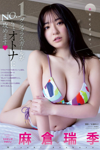 Mizuki Asakura 麻倉瑞季, Young Magazine 2023 No.13 (ヤングマガジン 2023年13号)