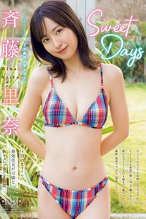 Rina Saito 斉藤里奈, Young Magazine 2023 No.14 (ヤングマガジン 2023年14号)