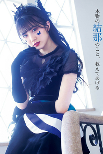 Yuina 結那, Young Jump 2023 No.15 (ヤングジャンプ 2023年15号)