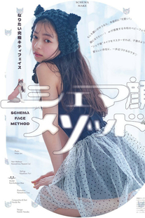 Moe Kamikokuryo 上國料萌衣, aR (アール) Magazine 2023.03