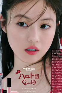 Mio Imada 今田美桜, aR (アール) Magazine 2023.03