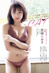 Amisa Miyazaki 宮崎あみさ, Weekly Playboy 2023 No.14 (週刊プレイボーイ 2023年14号)