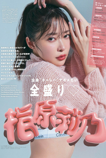 Rino Sashihara 指原莉乃, aR (アール) Magazine 2023.04