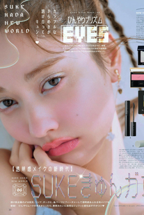 Maria Tani 谷まりあ, aR (アール) Magazine 2023.04
