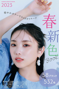 Yuki Yoda 与田祐希, MAQUIA マキア Magazine 2023.02
