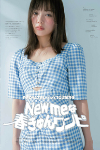Rio Uchida 内田理央, aR (アール) Magazine 2023.04