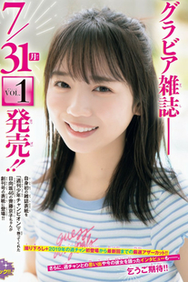 Kyoko Saito 齊藤京子, Shonen Champion 2023 No.25 (少年チャンピオン 2023年25号)