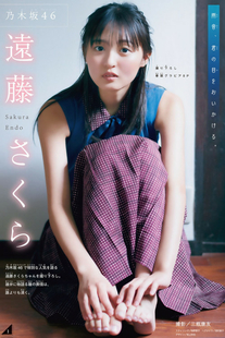 Sakura Endo 遠藤さくら, Shonen Magazine 2023 No.25 (週刊少年マガジン 2023年25号)