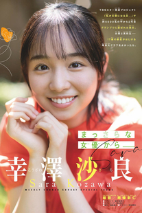 Sara Kouzawa 幸澤沙良, Shonen Sunday 2023 No.26 (週刊少年サンデー 2023年26号)