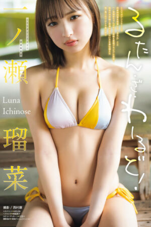 Runa Ichinose 一ノ瀬瑠菜, Young Magazine 2024 No.26 (ヤングマガジン 2024年26号)