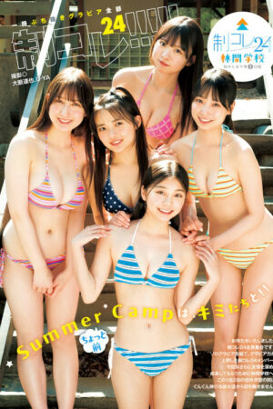 制コレ24, Young Jump 2025 No.24 (ヤングジャンプ 2025年24号)