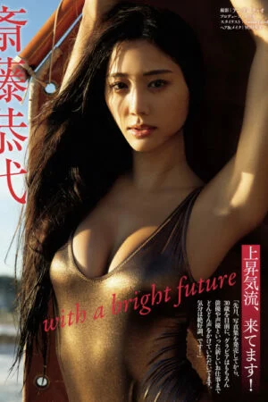 Yasuyo Saito 斎藤恭代, FRIDAY 2025.06.20 (フライデー 2025年6月20日号)