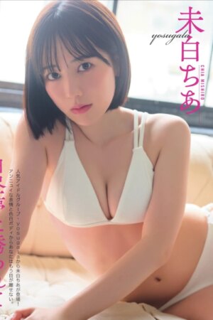 Chia Mishiro 未白ちあ, FLASH 2025.11.11 (フラッシュ 2025年11月11日号)